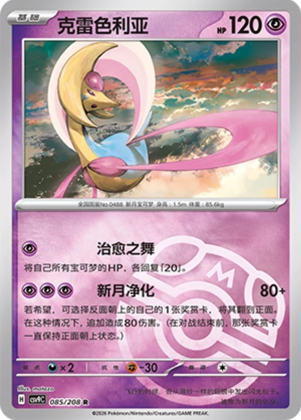 Master Ball