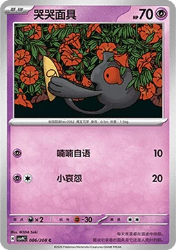 Yamask #086 — Stellar Crystal