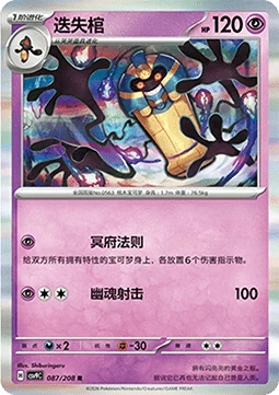 Cofagrigus #087 — Stellar Crystal