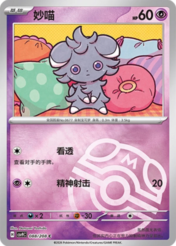 Master Ball