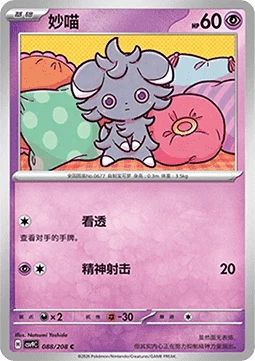 Espurr #088 — Stellar Crystal