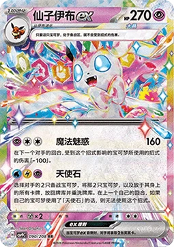 Sylveon ex #090 — Stellar Crystal