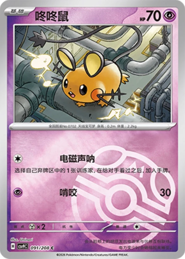 Master Ball