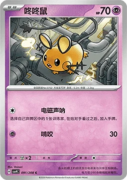 Dedenne — Stellar Crystal