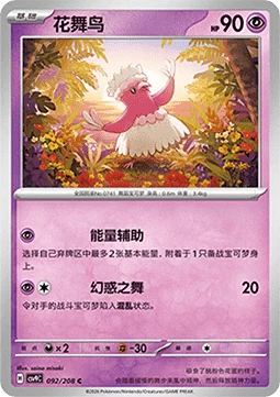 Oricorio CSV9 092