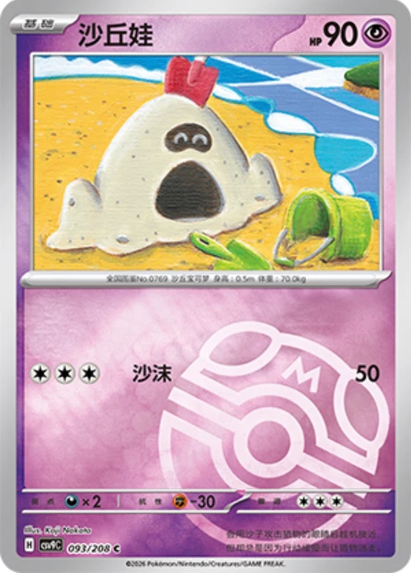 Master Ball