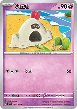 Sandygast CSV9 093