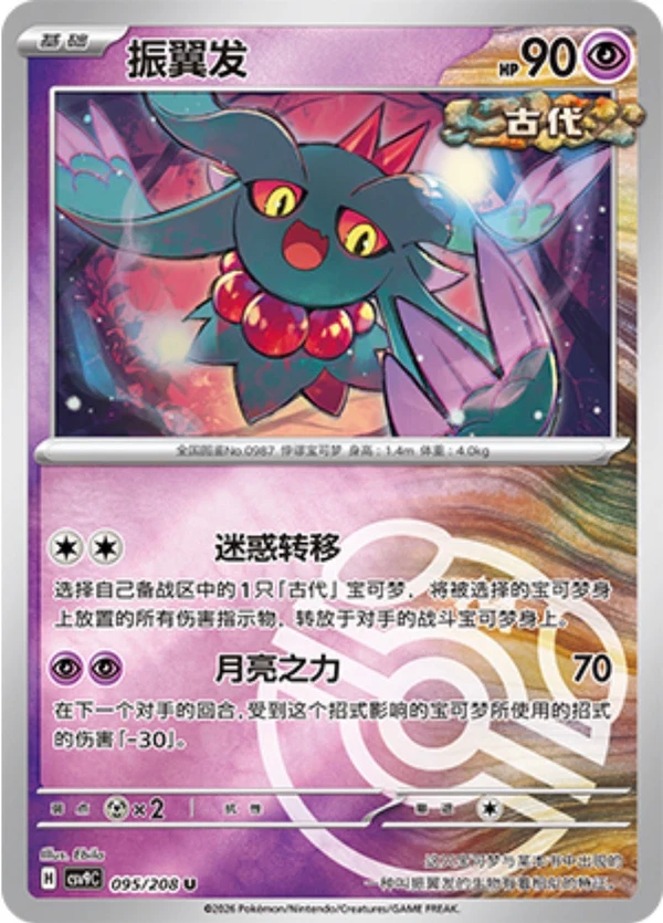 Master Ball