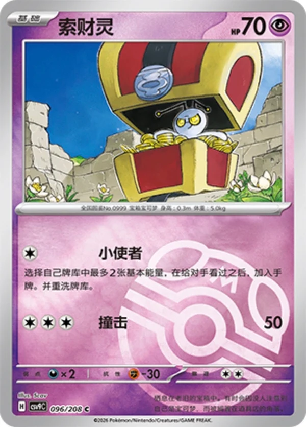 Master Ball