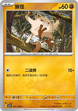 Mankey — Stellar Crystal