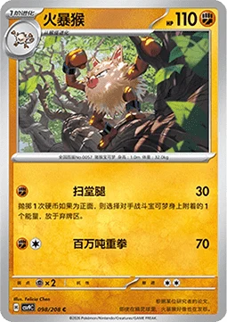 Primeape — Stellar Crystal
