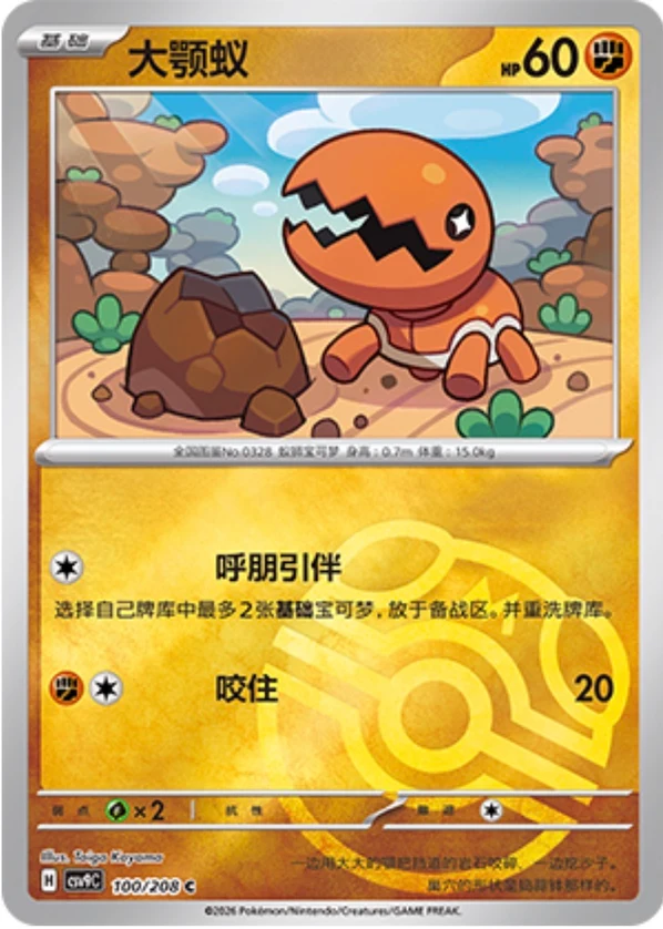 Master Ball