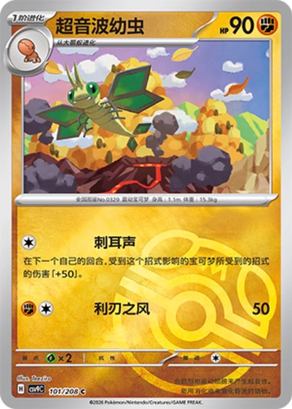 Master Ball