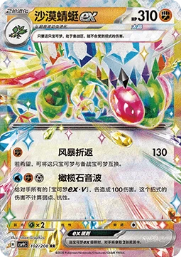 Flygon ex CSV9 102