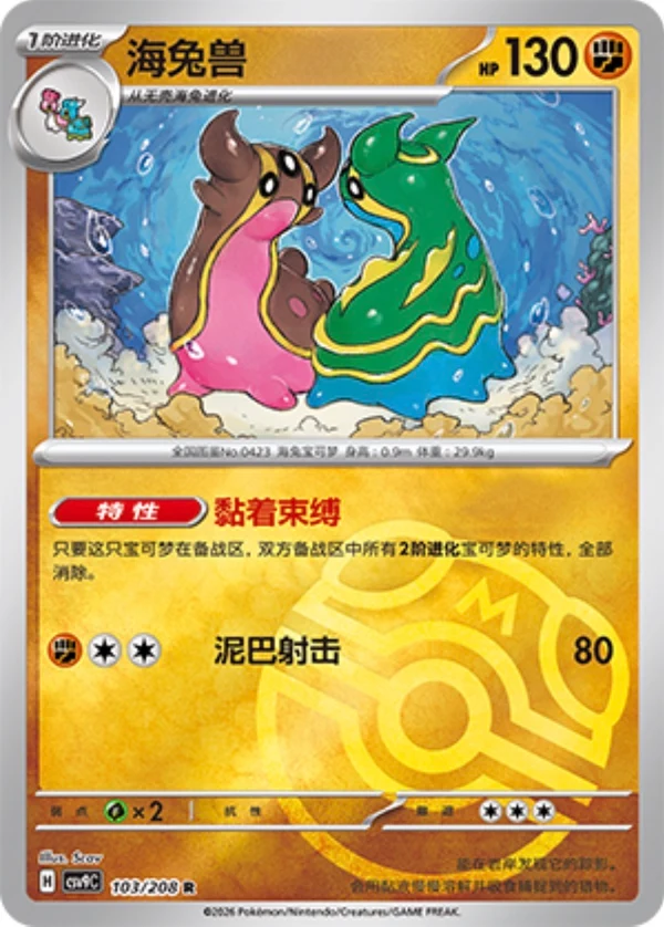 Master Ball