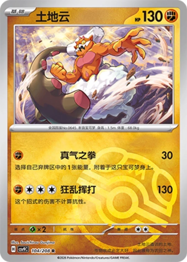 Master Ball