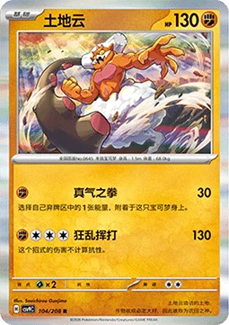 Landorus CSV9 104