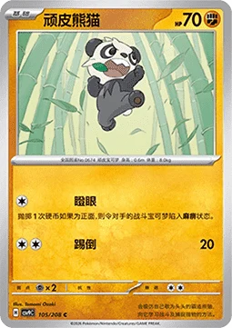 Pancham CSV9 105