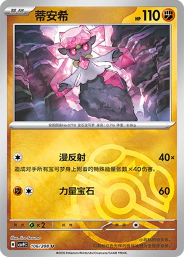 Master Ball