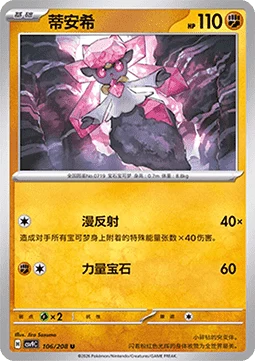 Diancie CSV9 106