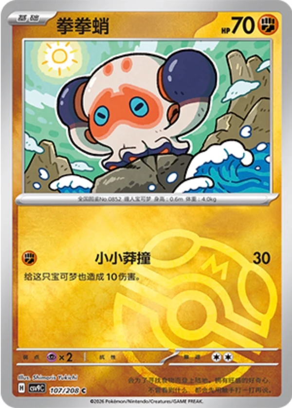 Master Ball