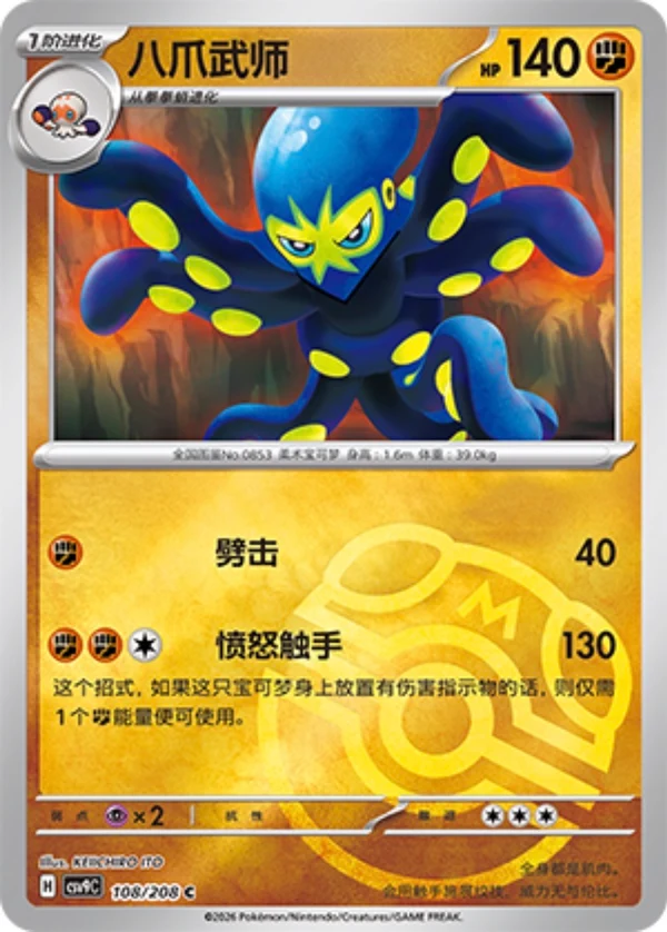 Master Ball