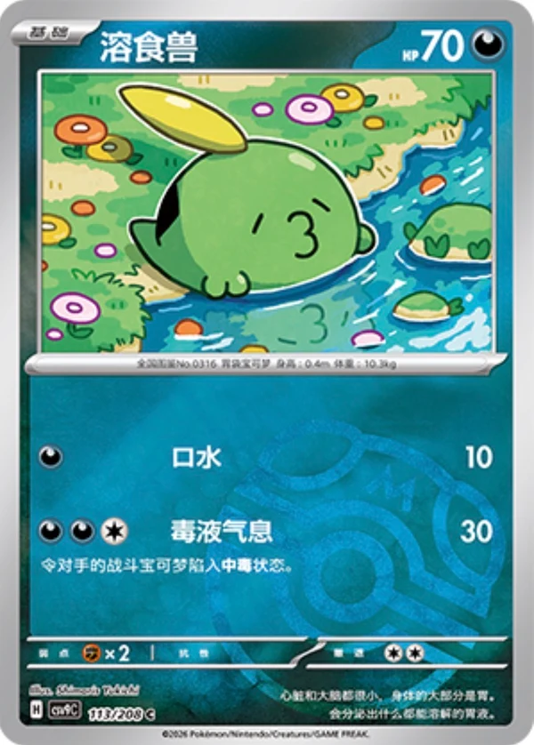 Master Ball