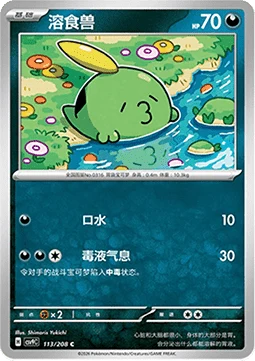Gulpin CSV9 113