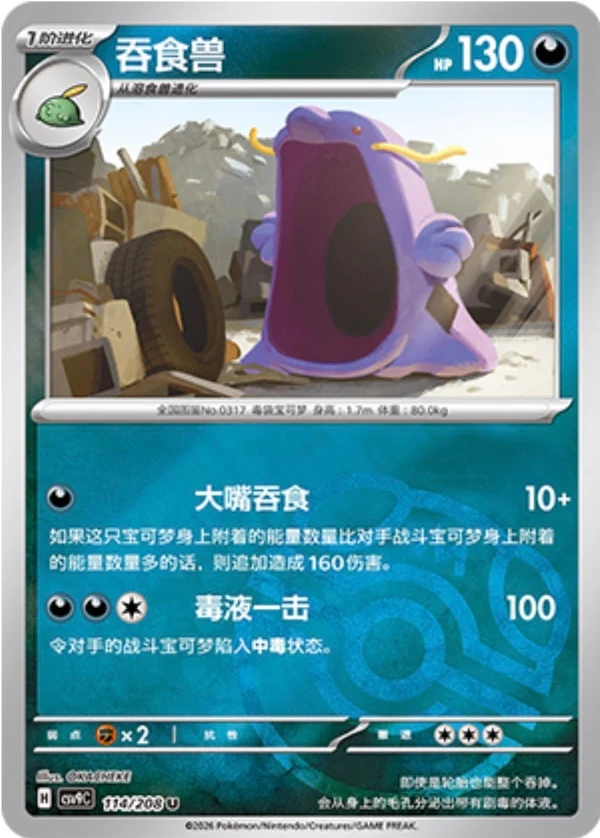 Master Ball