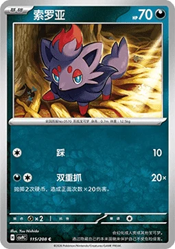 Zorua CSV9 115