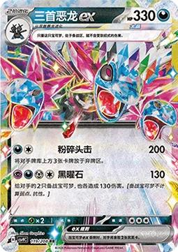 Hydreigon ex CSV9 119