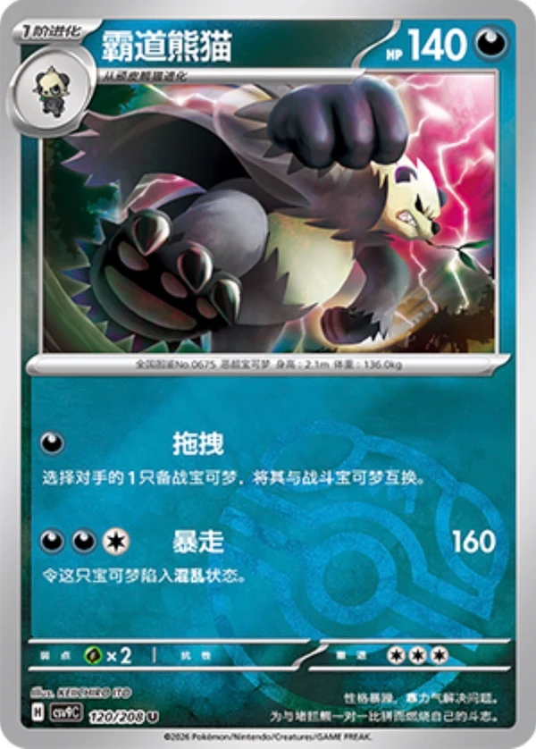 Master Ball