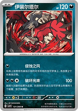Yveltal CSV9 121