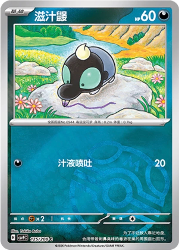 Master Ball