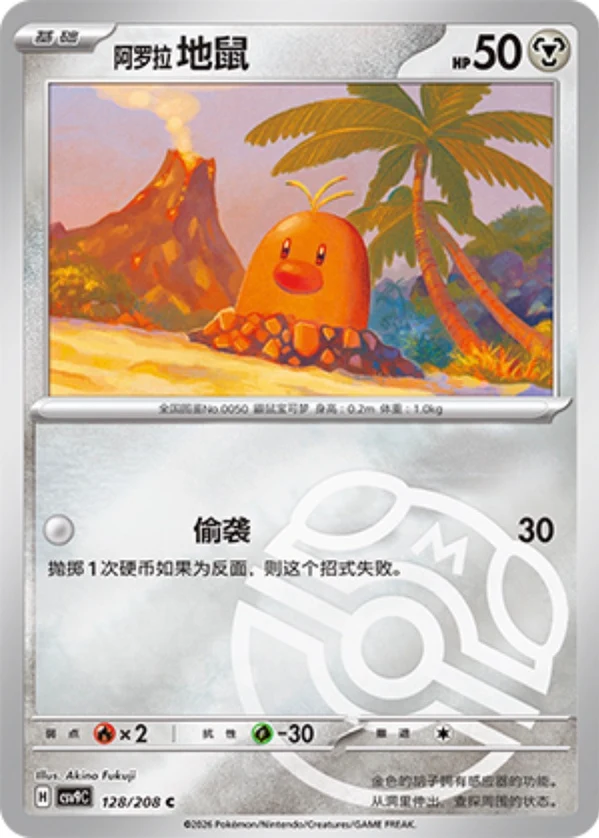 Master Ball
