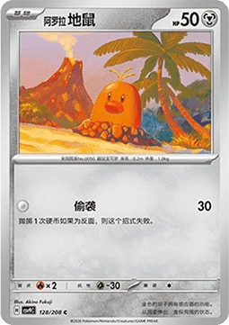 Alolan Diglett CSV9 128