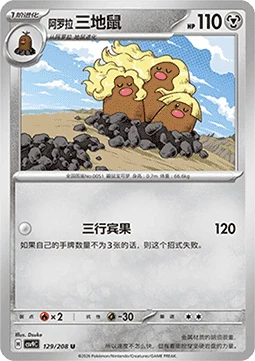 Alolan Dugtrio CSV9 129