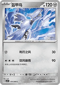 Skarmory CSV9 130