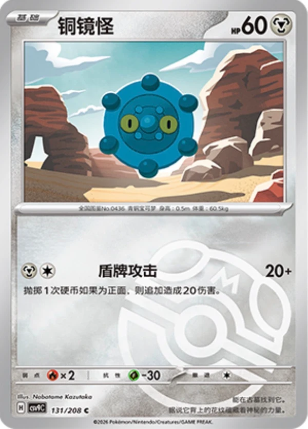 Master Ball