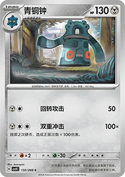 Bronzong CSV9 132