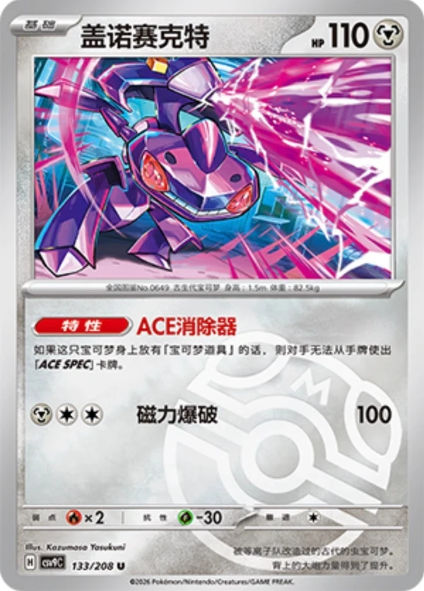 Master Ball