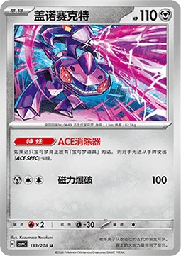 Genesect CSV9 133