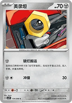 Meltan CSV9 134