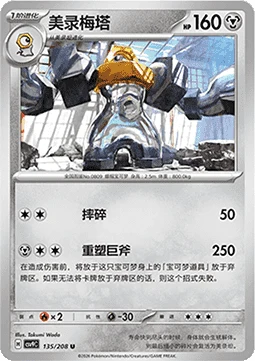 Melmetal CSV9 135