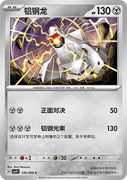 Duraludon CSV9 136