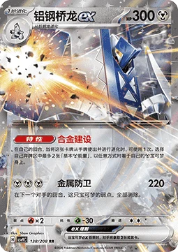 Archaludon ex CSV9 138