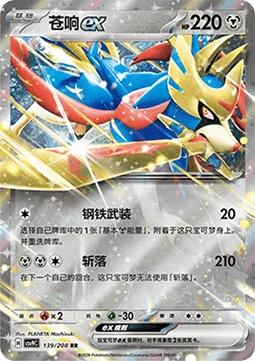 Zacian ex CSV9 139
