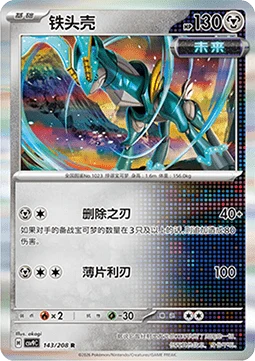 Iron Crown CSV9 143