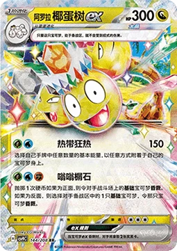 Alolan Exeggutor ex CSV9 144