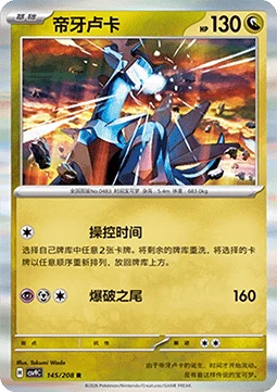 Dialga CSV9 145